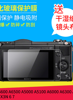 佰卓A7M4 A7R5 A7C2 A6600索尼A6700贴膜A6400 A6300 A6000微单A5000相机钢化膜NEX 3N 6 7钢化玻璃保护膜防