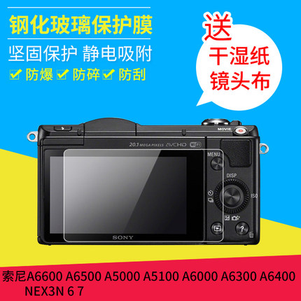 佰卓A7M4 A7R5 A7C2 A6600索尼A6700贴膜A6400 A6300 A6000微单A5000相机钢化膜NEX 3N 6 7钢化玻璃保护膜防