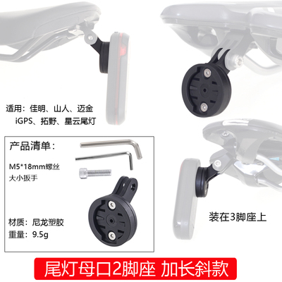 适用Garmin佳明515Varia雷达尾灯支架迈金L508L308迹弛SR30TL50拓野TL08山人星云智能转接头扩展座配件Q1Q3