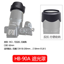 Z30 50mm 250mm镜头Z Z50 Z6ii套机镜头配件62mm 1.8 微单相机ZFC 适用尼康HB 90A HB90遮光罩Z Z7ii