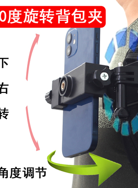 主人视角拍摄背包夹手机固定支架一个人钓鱼骑行登山双肩gopro13 12 11/10 osmo Action3 4 5 ACEPRO运动相机