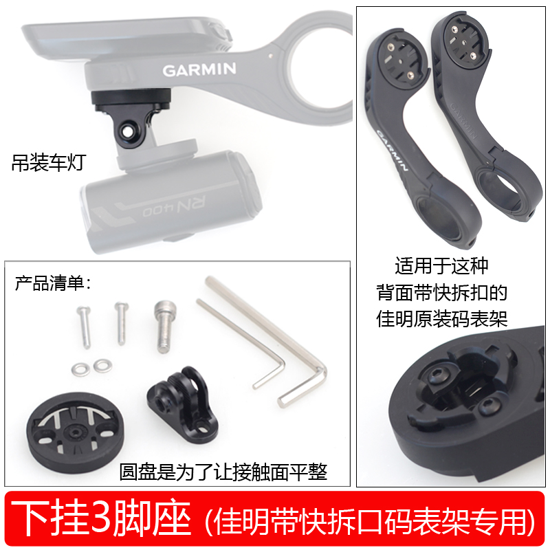 带公口佳明码表架GM原装支架专用下挂吊装3脚座配件车灯gopro前灯金属转接头快拆座运动相机