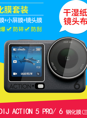 佰卓大疆OSMO DIJ ACTION 5 PRO Action6运动相机钢化膜 三片装 大屏幕膜+小屏幕膜+镜头膜 钢化保护屏膜套装