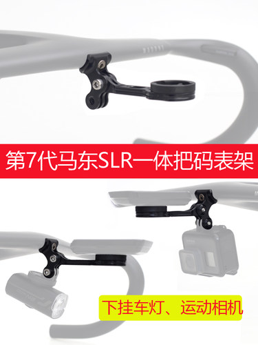 BIZOE公路车适用崔克7代马东SLR一体把3脚座扩展金属码表架转接头