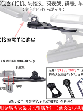 BIZOE佰卓适用金属码表架一体把4孔带螺牙延长板insta360X5X4x3 acepro gopro12 11 10 action运动相机安装