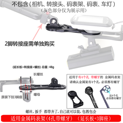 金属码表架一体把4孔带螺牙