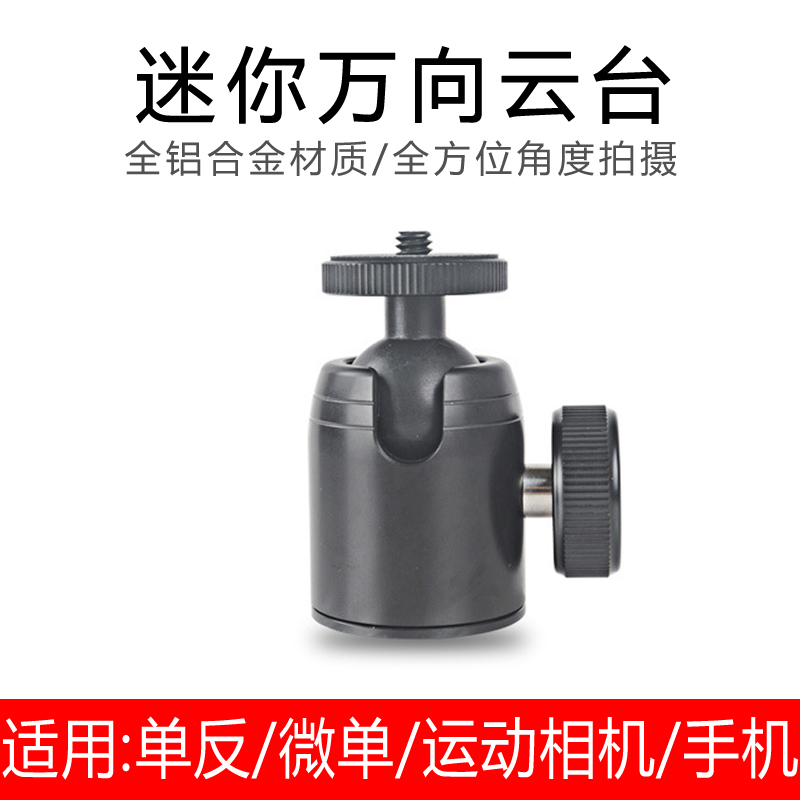 佰卓通用金属小球台铝合金材质