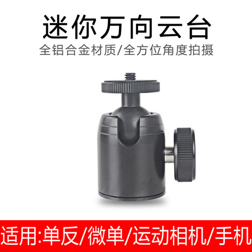 佰卓通用金属小球台铝合金材质