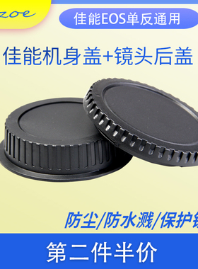 佰卓佳能100D200D单反5DS相机600D650D700D750D800D机身盖+镜头后盖60D70D 77D 80D 7D2防尘6D2 5D4 3 2 1DX