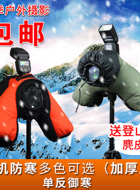 佰卓单反相机防寒罩R5R6保暖套冬季户外保温套防冻棉服滑雪乡80D5D4 3 2摄影手套佳能90D70D微单镜头羽绒