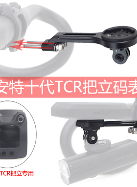 BIZOE适用GIANT CONTACT AEROLIGHT码表架十代TCR捷安特DEFY ADV公路车弯把配件佰卓吊装车灯运动相机金属