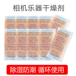 干燥剂相机单反微单镜头可重复使用防潮防霉包电子仪表器材专用吸湿防潮袋变色硅胶防潮珠乐器吉它钢琴