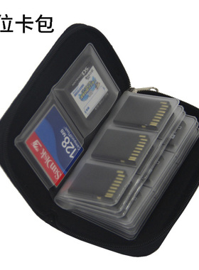 多功能收纳卡袋内存卡包存储相机SIM手机卡Micro SD CF SD TF MS佳能富士单反微单便携套保护整理防丢