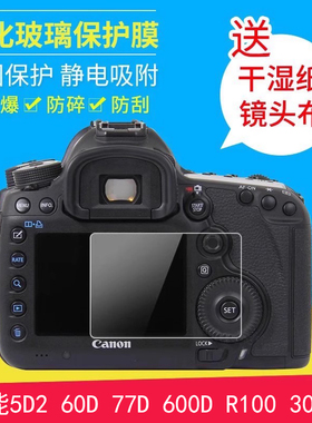 佰卓佳能单反相机5D2 60D 600D 77D 3000D液晶屏幕保护贴膜 微单相机R100钢化膜静电玻璃贴膜