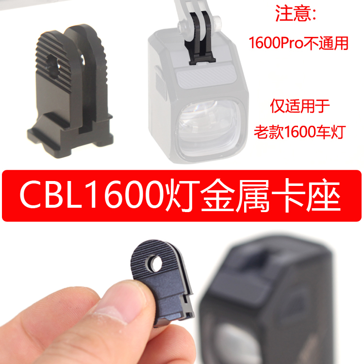 适用于迈极炫CBL1600车灯吊装卡扣铝合金灯座GOPRO转接头快拆CBL1000金属快装配件升级防滑