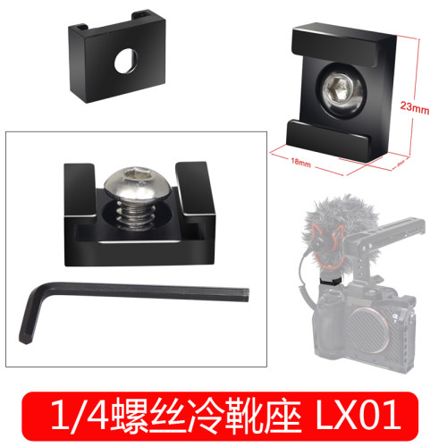热靴底座金属材质免笼补光灯