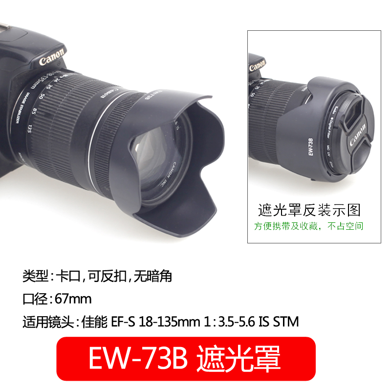 EW-73B佳能EFS 18-135 IS STM镜头遮光罩67mm配件60D70D 80D90D 6D2 7D2 77D相机600D650D 700D750D 800D防沙 3C数码配件 遮光罩 原图主图