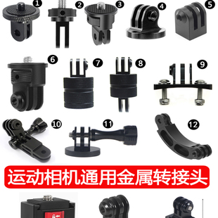 gopro13 12 11铝合金转接头自拍杆金属底座inste 360 one osmo大疆action a5a4 pro运动相机云台固定连接配件