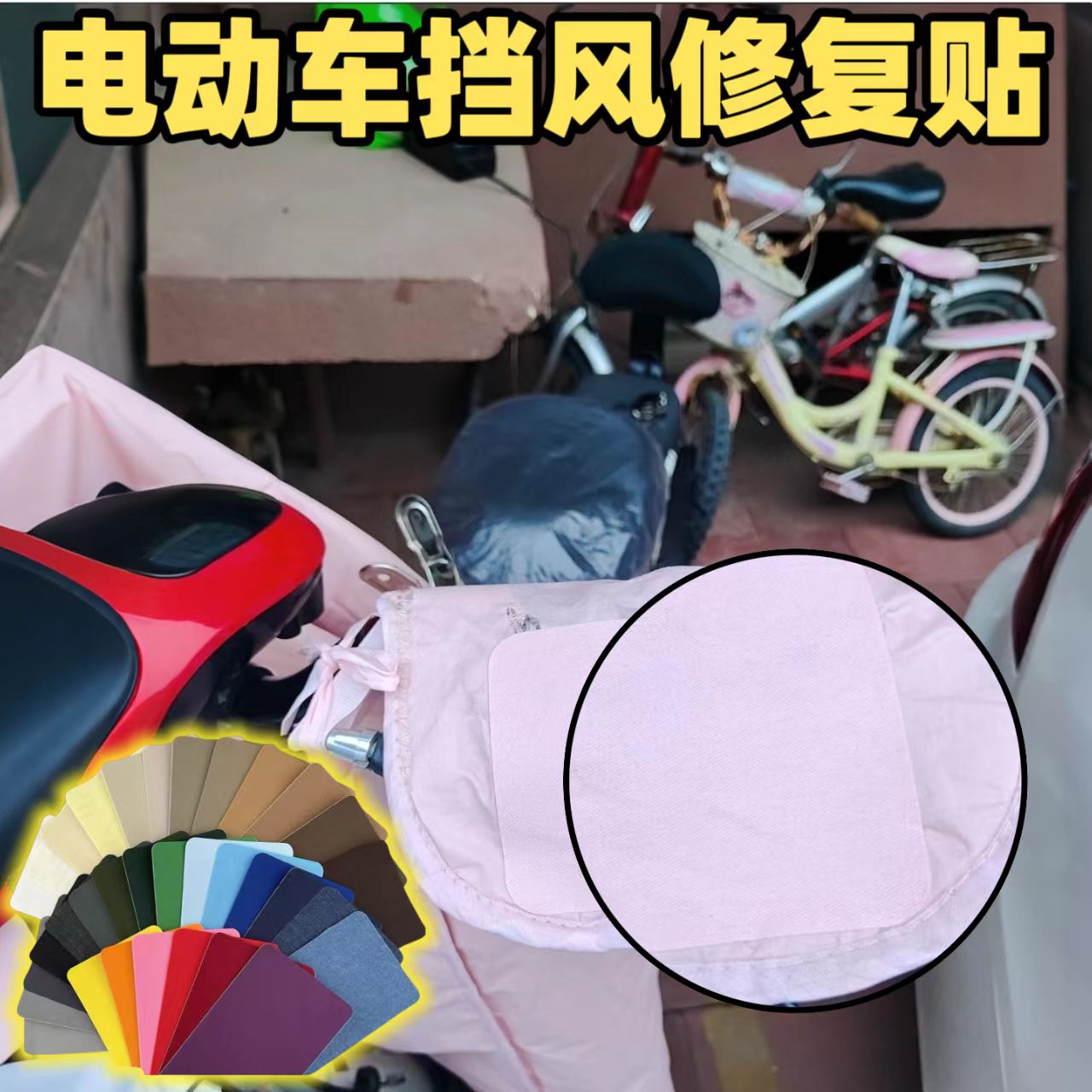 电动车挡风修补布贴遮阳伞破损防雨篷罩修复神器防水止漏棚修补贴