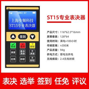 步频ST15型选举计票器ST10会议表决器评委打分器平板表决评分系统