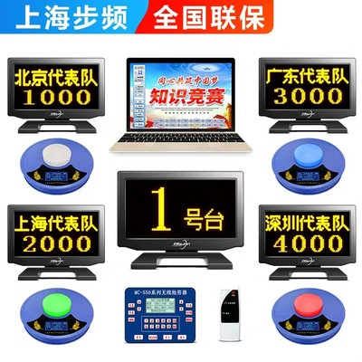 步频550TVH型电脑软件出题计分 红绿蓝彩光抢答器主机支持1-20组