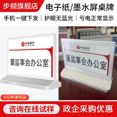 步频墨水屏桌牌会议智能双面桌牌