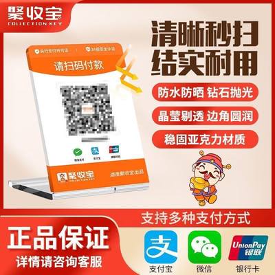 聚收宝商家收钱提示音响语音播报器二维码收付款蓝牙音箱收款专用