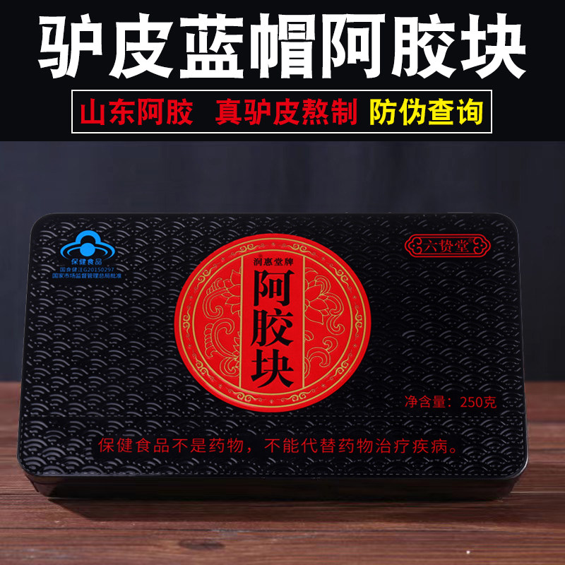 阿胶块山东正宗驴皮阿胶山东特产