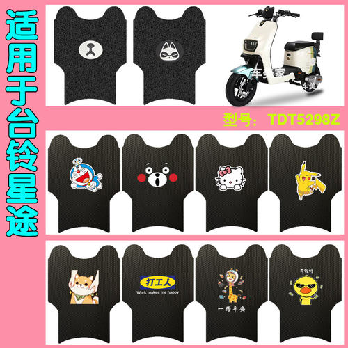 台铃星途超能电动车脚垫防水防滑