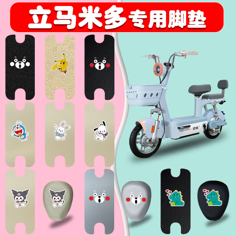 立马米多电动车脚垫防水丝圈橡胶