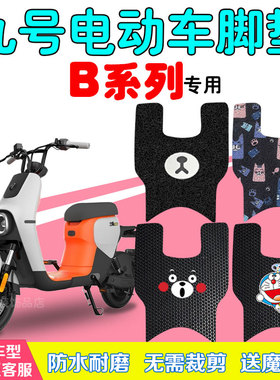 适用小米9ninebot九号电动车脚垫座套b40B35b30c踏板车防滑脚踩垫