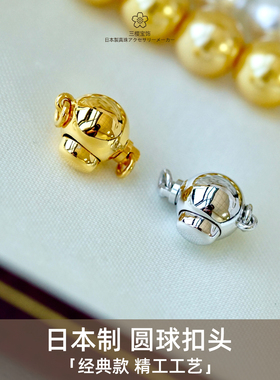 三樱宝饰日本制经典圆球扣头 银镀铑金扣 珍珠项链手链扣头diy