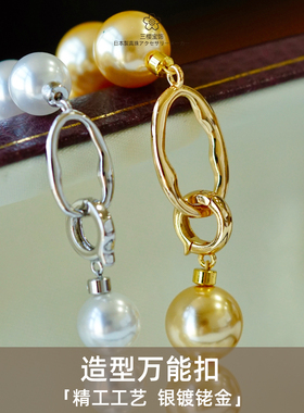 三樱宝饰 进口工艺银镀铑金造型万能扣 项链手链扣头DIY饰品配件