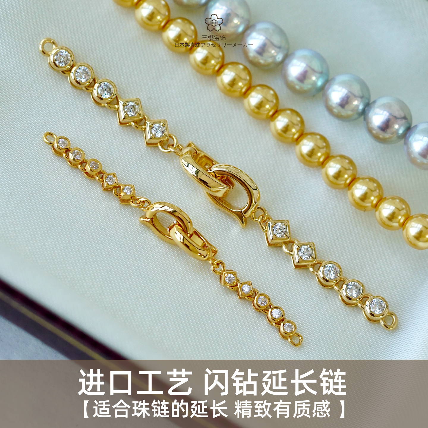 三樱银镀铑金闪钻延长扣