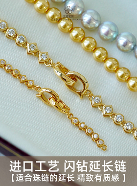 三樱 进口工艺新款闪钻延长扣头珍珠项链镀铑金延长扣DIY手工配件
