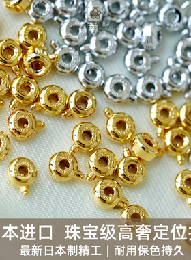 三樱 奢品级定位珠日本进口镀铑金收尾扣珍珠项链高奢定位珠 DIY