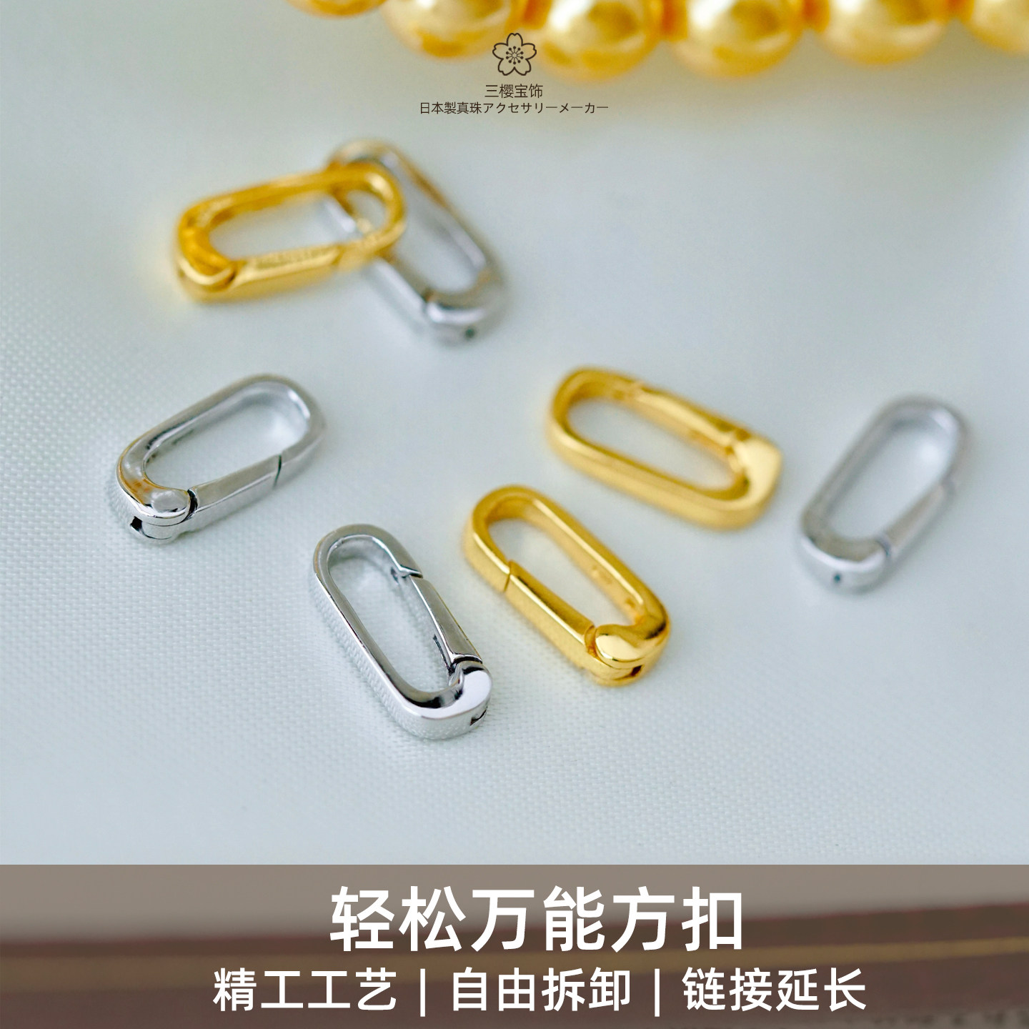 三樱 进口轻松方扣珍珠水晶串珠手串项链手链扣头镀金diy配件扣子