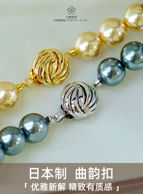 三樱 日本进口银镀铑金曲韵扣 珍珠水晶项链手链扣头DIY配件扣