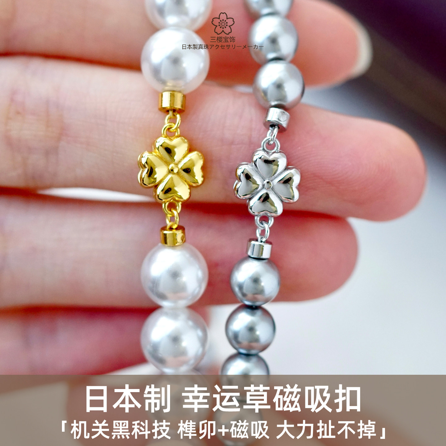 进口四叶草磁吸扣防丢项链手链扣