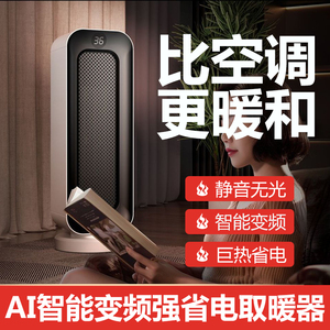 APP智能取暖器超导石墨烯全屋暖风机家用大面积卧室取暖26新款