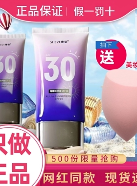 正品奢姿瑞嘉防晒霜SPF30隔离防水防汗三合一遮瑕紫外线抖音同款