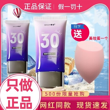 正品奢姿瑞嘉防晒霜SPF30隔离防水防汗三合一遮瑕紫外线抖音同款