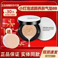 【认准正品】芳香世家气垫小灯泡滤颜养肤气垫bb霜实体微商同款