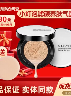 【认准正品】芳香世家气垫小灯泡滤颜养肤气垫bb霜实体微商同款