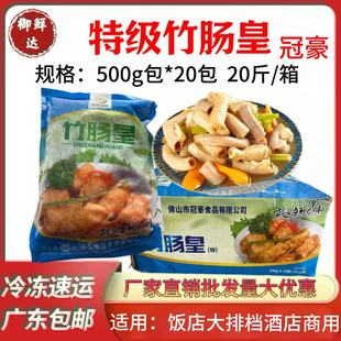 冠豪竹肠皇特级粉肠头猪脆爽竹肠头免切免洗猪杂粥肠粉大排档商用