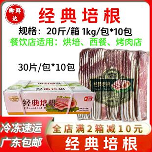 好威德式经典培根片10KG整箱商用轻食烘焙披萨手抓饼三文治原切片