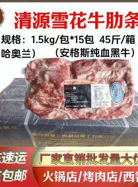 哈奥兰清源雪花牛肋条45斤箱商用安格斯黑牛原切冷冻烧烤西餐食材