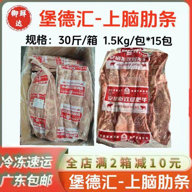 堡德汇上脑肋条清真整箱烤肉商用图片