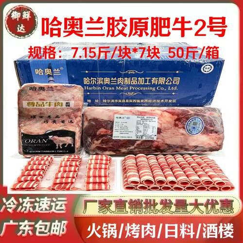 哈奥兰胶原2号肥牛砖原切7.15斤/块火锅烧烤西餐寿司新鲜冷冻食材