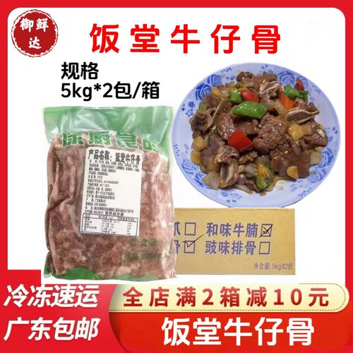 康厨饭堂黑椒牛仔骨整箱20斤食堂
